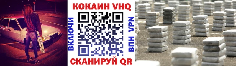 Cocaine VHQ  как найти закладки  Сковородино 