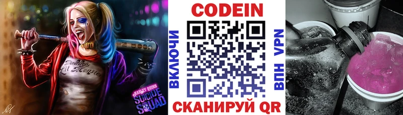 площадка формула  Сковородино  Codein напиток Lean (лин) 